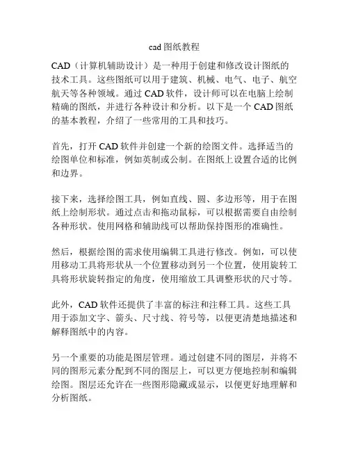 cad图纸教程