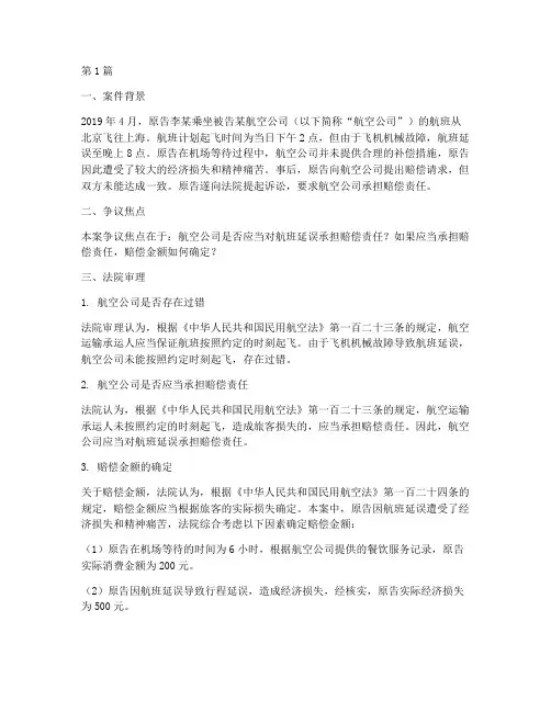 民航法律案例(3篇)