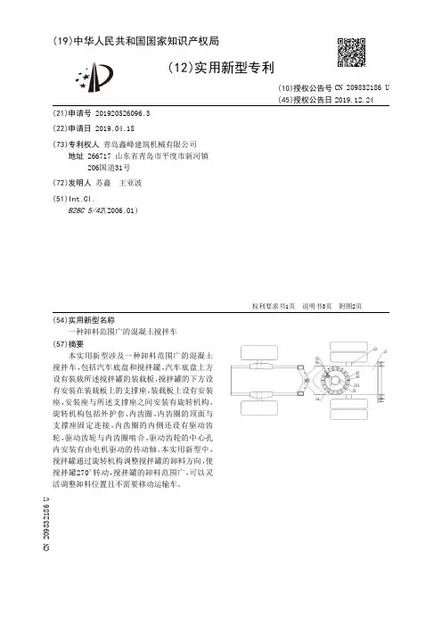 【CN209832186U】一种卸料范围广的混凝土搅拌车【专利】