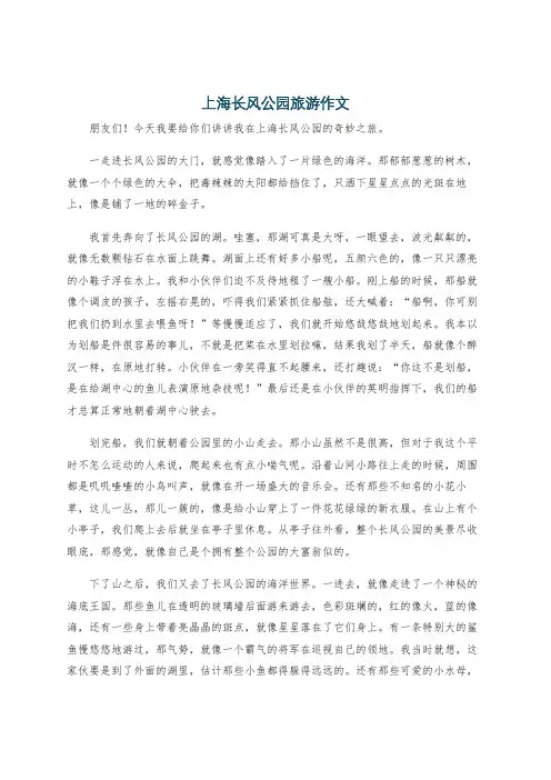 上海长风公园旅游作文