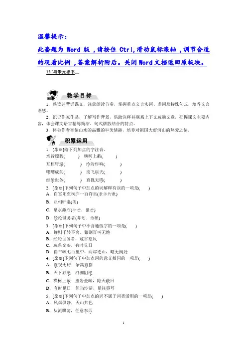 12与朱元思书