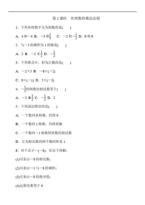 人教版七年级上册数学有理数乘除法练习题及答案