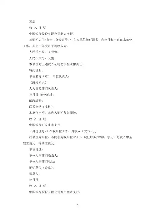 中行收入证明(最新)
