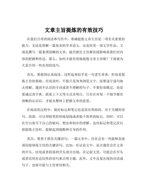 文章主旨提炼的有效技巧