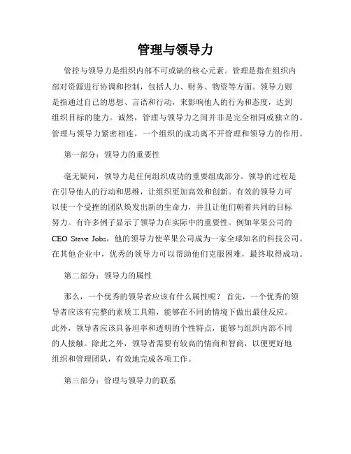 管理与领导力