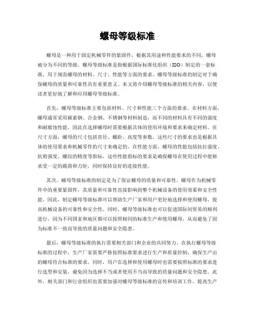 螺母等级标准