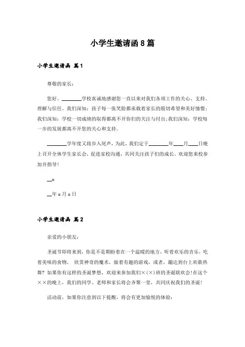 小学生邀请函8篇
