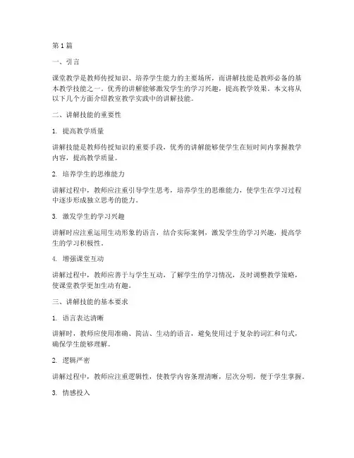 教室教学实践讲解技能(3篇)