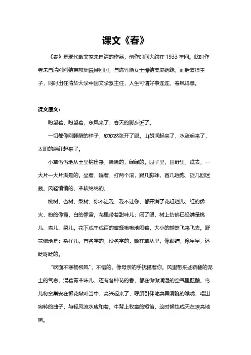 课文《春》