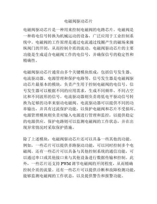 电磁阀驱动芯片