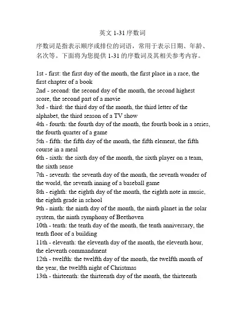 英文1-31序数词