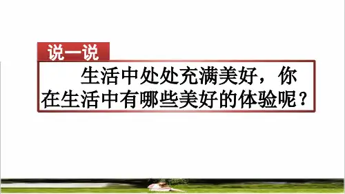 部编版六年级语文上册第三单元《习作：________让生活更美好》课件