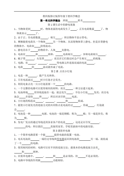 四年级下册科学概念集(填空题)