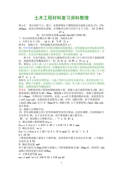 土木工程材料试题及答案