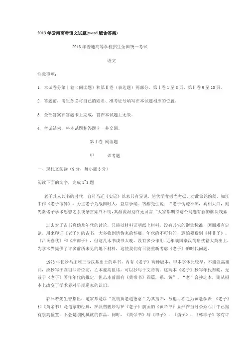 2013年云南高考语文试题(word版含答案)