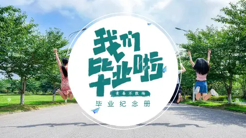青春毕业纪念册PPT模版
