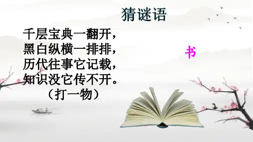 26《忆读书》  课件(共59张PPT).ppt