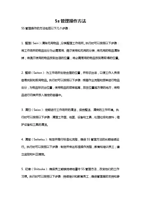 5s管理操作方法