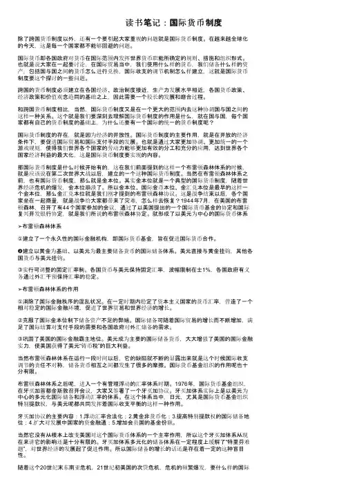 读书笔记：国际货币制度