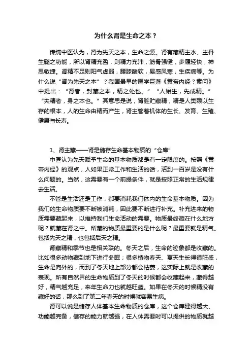 为什么肾是生命之本？
