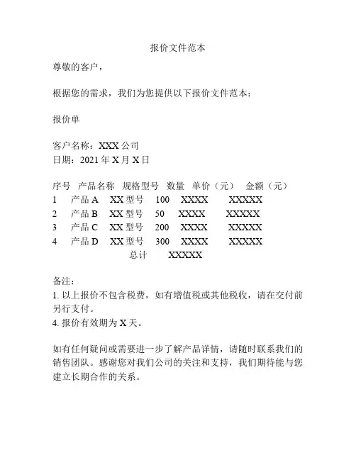 报价文件范本