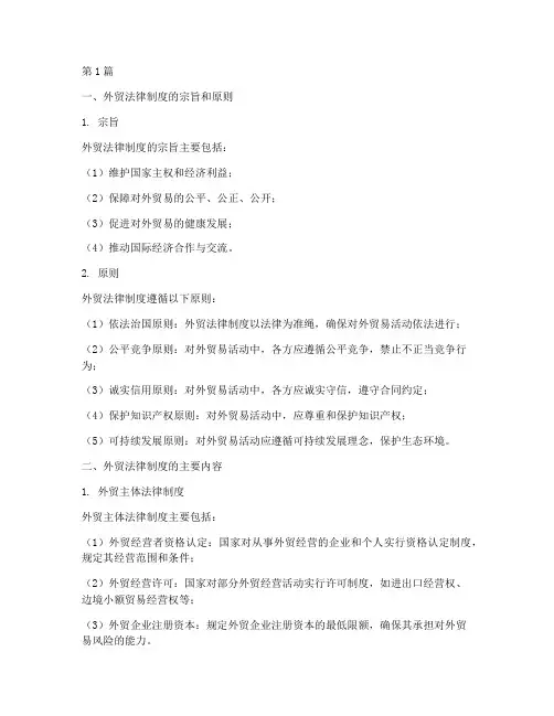 外贸法律制度(3篇)