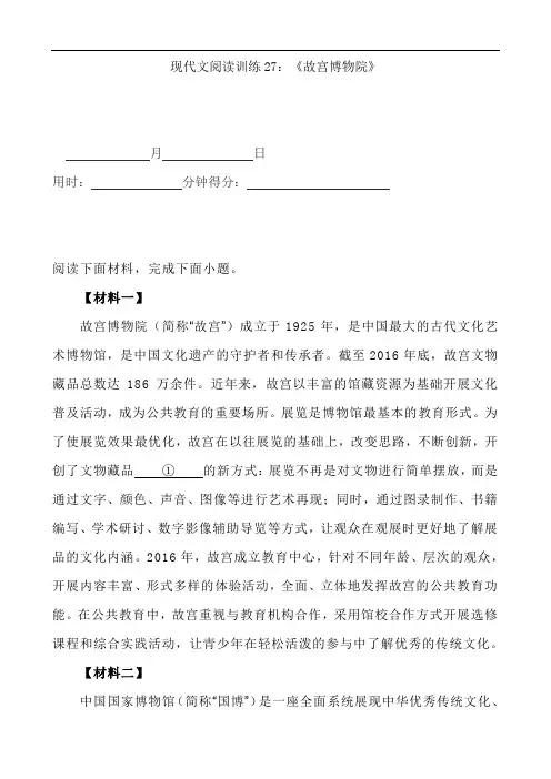 现代文阅读训练27：《故宫博物院》