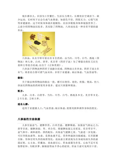 八珍汤