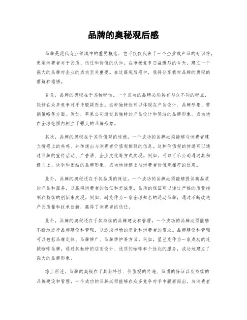 品牌的奥秘观后感