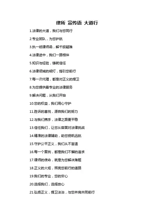 律所 宣传语 大道行-概述说明以及解释