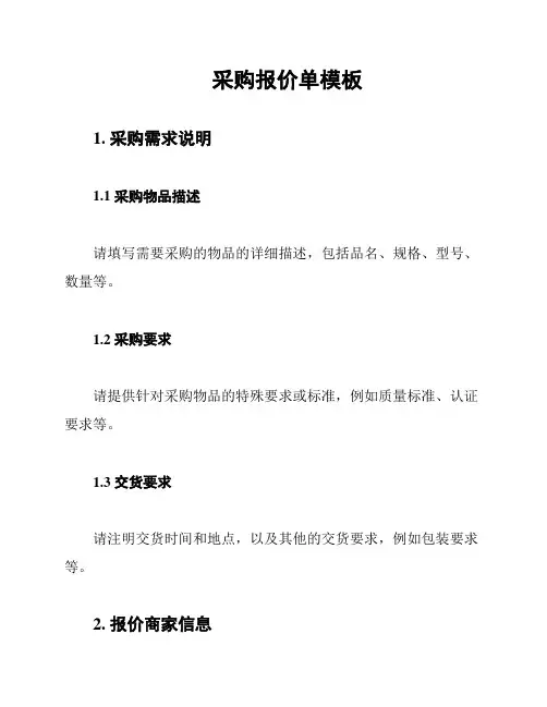 采购报价单模板