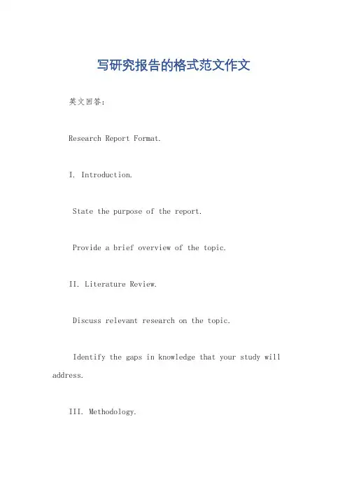 写研究报告的格式范文作文
