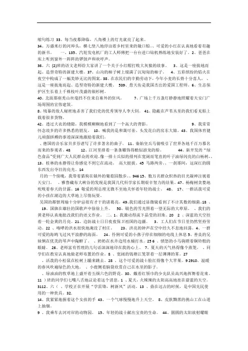 完整word版【强烈推荐】缩句练习150题含答案