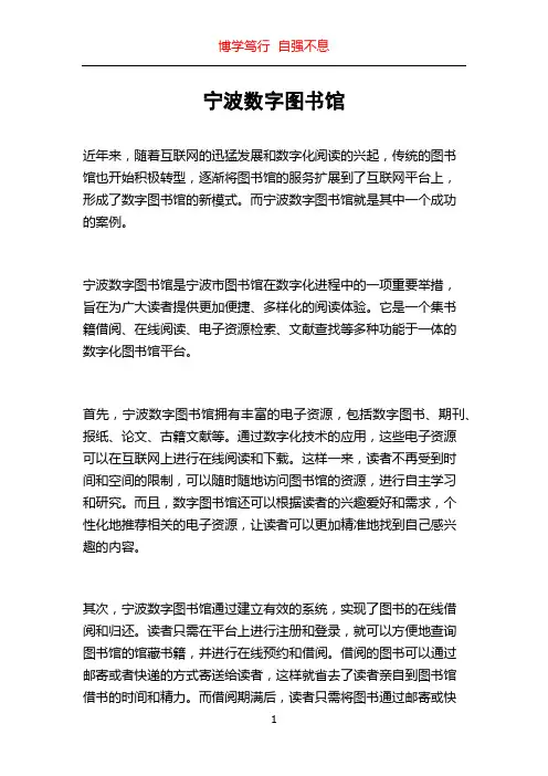 宁波数字图书馆