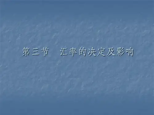 外汇与汇率ppt课件