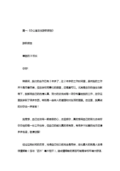 医院办公室主任辞职报告.doc
