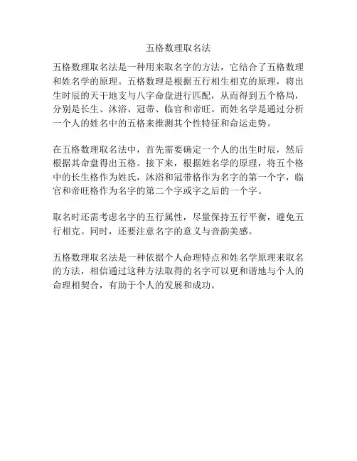 五格数理取名法