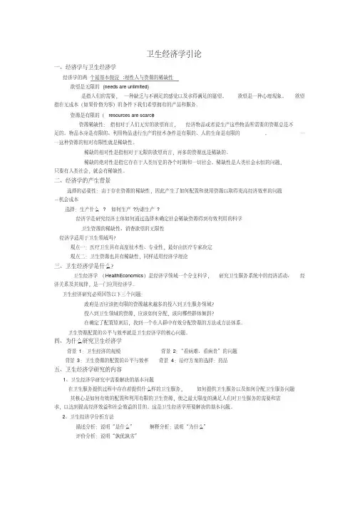 卫生经济学-重点整理