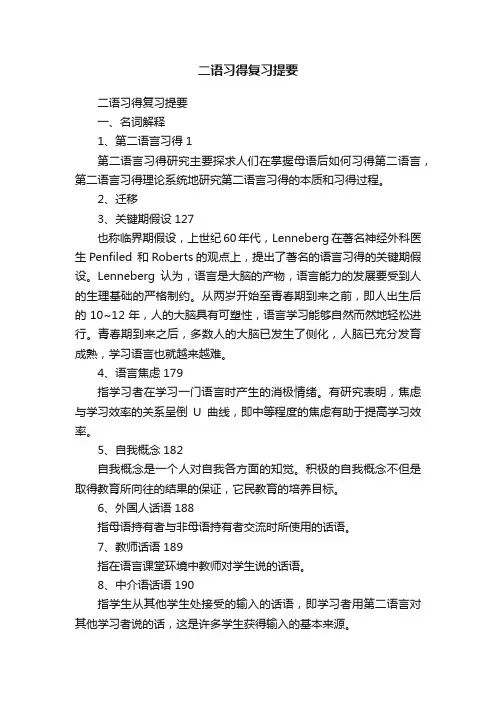二语习得复习提要
