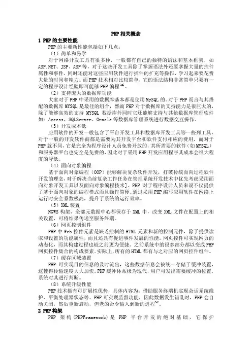 基于PHP的电商网站的设计与实现
