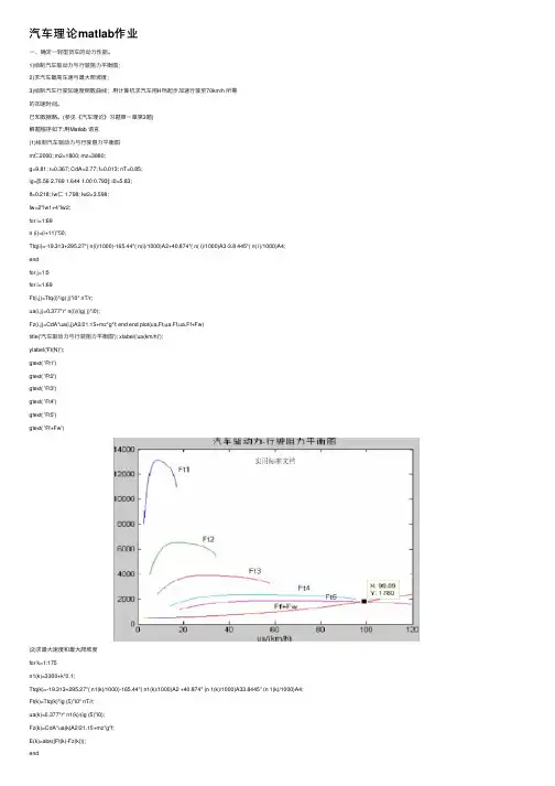 汽车理论matlab作业