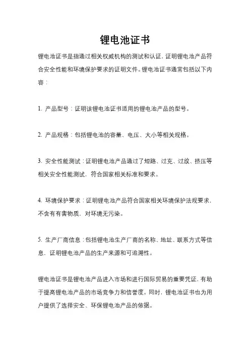 锂电池证书