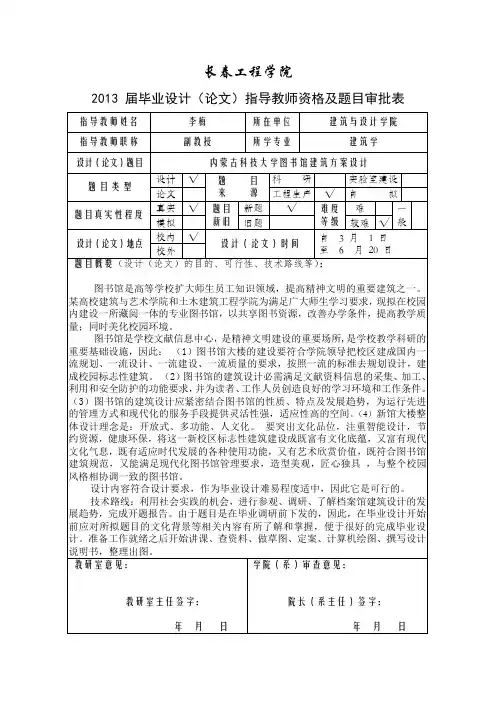 毕业设计题目审批表