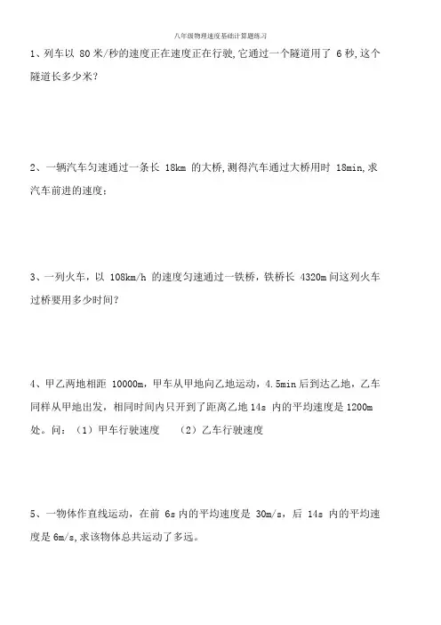 初中物理机械运动基础计算题练习(10道) - 副本 (6)