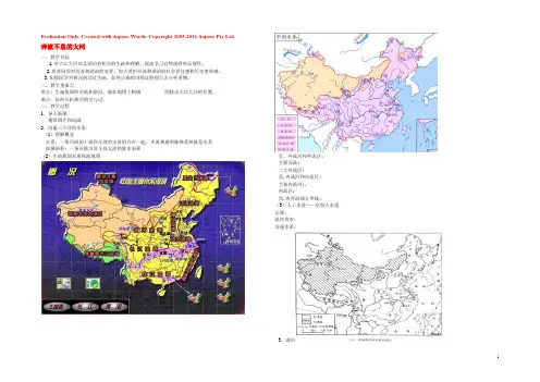 八年级地理上册 第二章 第二节 奔流不息的大河教案 粤教版