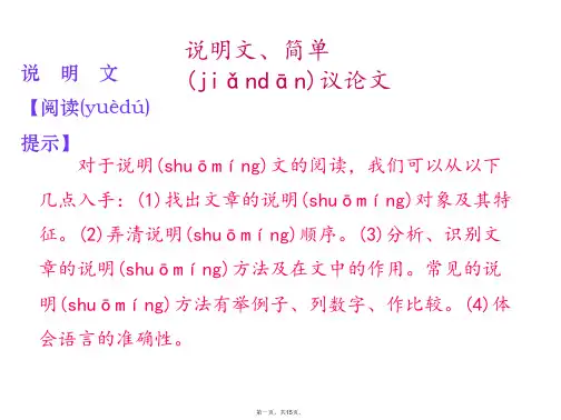 六年级下册语文期末复习专项课件-现代文阅读【三】∣人教新课标 (共14张)