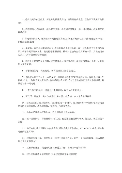向情人表白的话