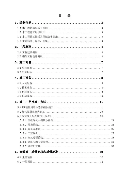 连锁砌块工程施工方案