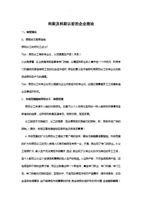 (经典书)企业理论：现代观点读书笔记