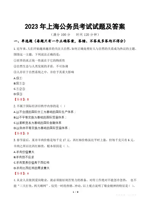2023年上海公务员考试试题及答案